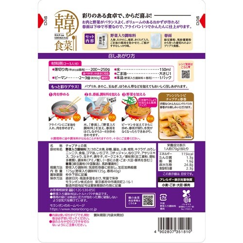 モランボン 韓の食菜 チャプチェ