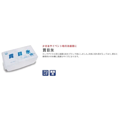 【冷凍】小久保製氷冷蔵 貫目氷 3.75kg×1個