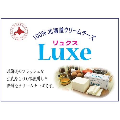 【冷蔵】北海道乳業 Luxe 1kg×1箱