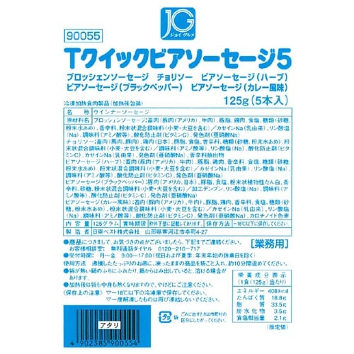 【冷凍】JGTクイックビアソーセージ5×5
