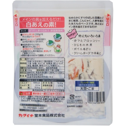 堂本食品 白あえの素