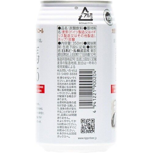 日本ビール 龍馬1865(ノンアルコール) 350