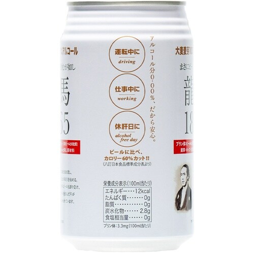 日本ビール 龍馬1865(ノンアルコール) 350