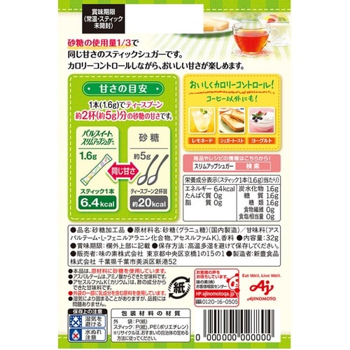 味の素 パルスイートスリムアップシュガースティック