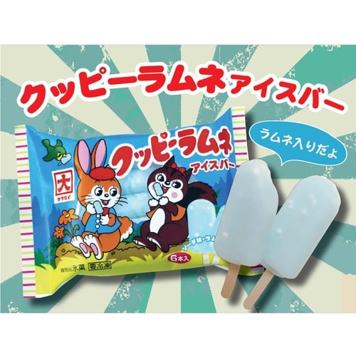 【冷凍】クッピーラムネアイスバー×8