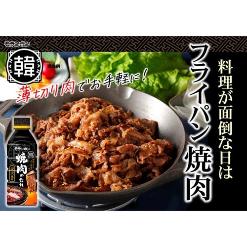 モランボン 韓(HAN)焼肉のたれ 炭火風味 5