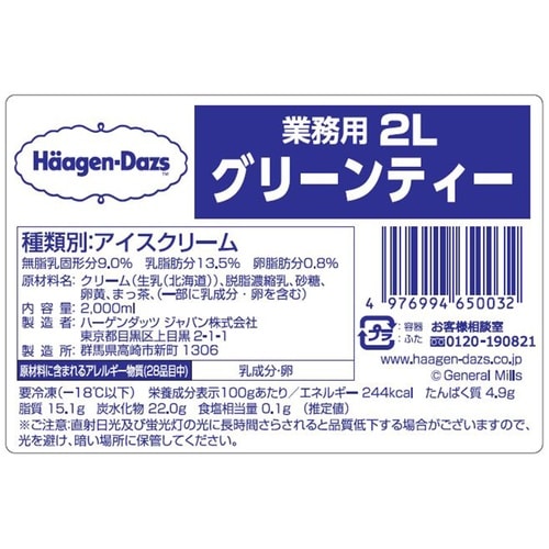 【冷凍】ハーゲンダッツ業務用2Lグリーンティー2L