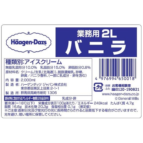 【冷凍】ハーゲンダッツ業務用2L バニラ 2L×1