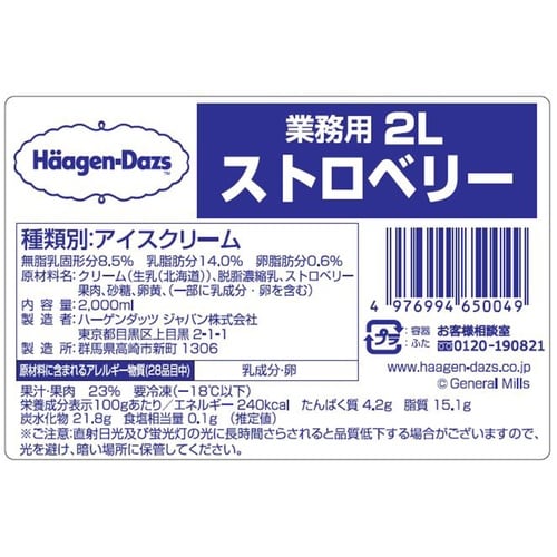 【冷凍】ハーゲンダッツ業務用2Lストロベリー2L×
