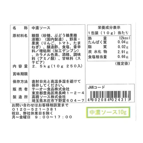 テーオー食品 一人用 中濃ソース