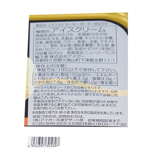 【冷凍】アイガーエメラルドホーキーポーキー800m