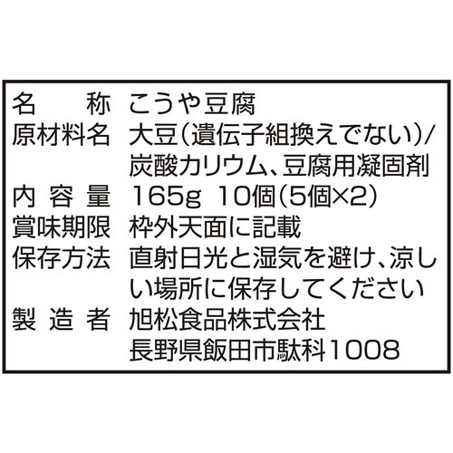 旭松食品 新あさひ豆腐 10個入