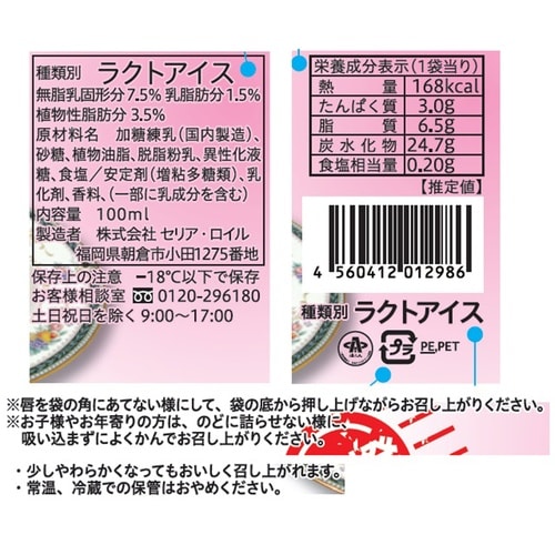【冷凍】給食でおなじみのムース100ml×30