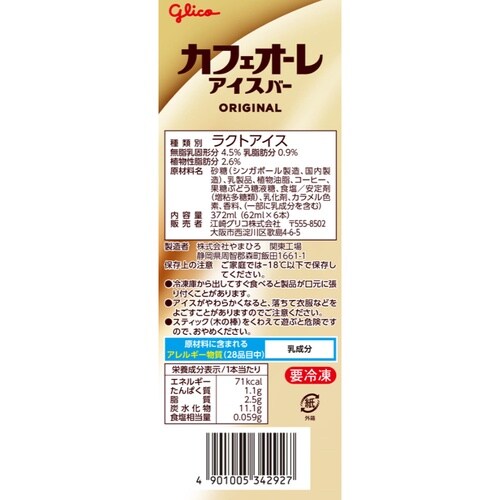 【冷凍】カフェオーレアイスバー372ml×8