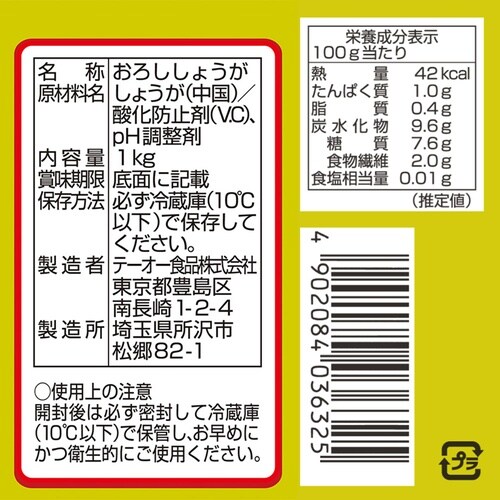 【冷蔵】フレンドおろししょうが1kg×3個