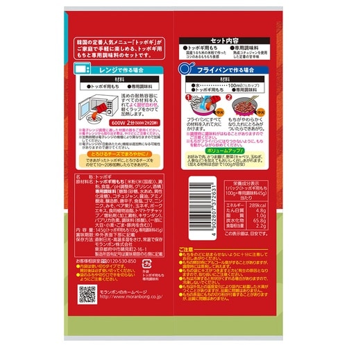 モランボン トッポギ 1セット入 145g×10