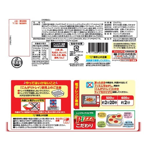 【冷凍】レンジミックスピザ2枚入2枚×10