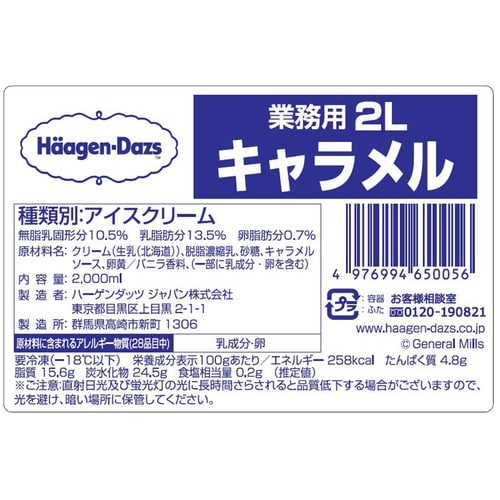 【冷凍】ハーゲンダッツ業務用2Lキャラメル2L×1