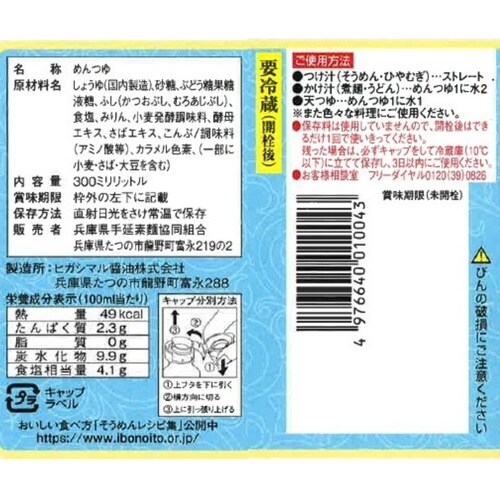 揖保乃糸 揖保乃糸 新 特選めんつ ストレート(濃