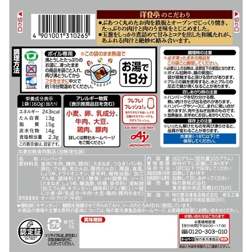 【冷洋食亭ハンバーグ自家製和風玉葱ソース×6