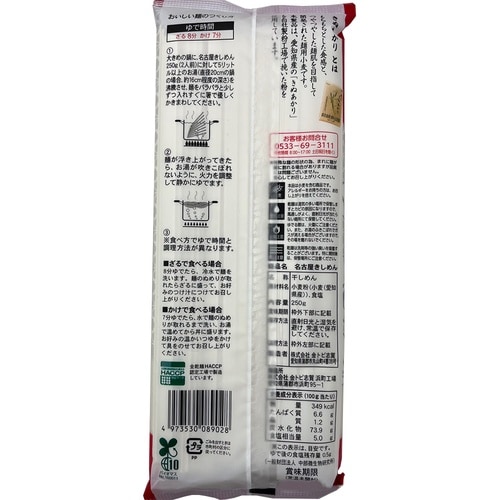 金トビ志賀 名古屋きしめん