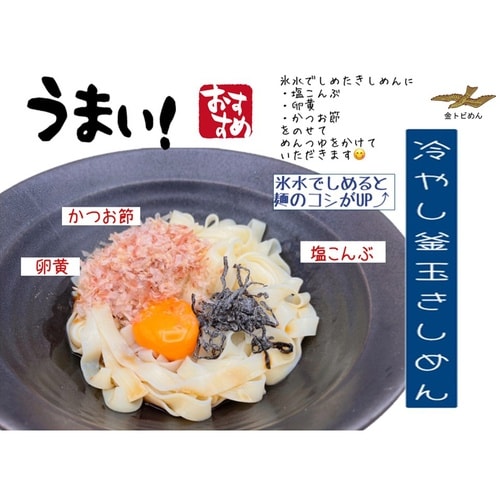 金トビ志賀 名古屋きしめん