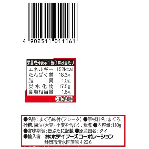 ホテイフーズコーポレーション まぐろフレーク味付