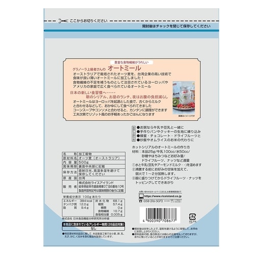 ライスアイランド グラノーラ上級者さんのオートミー