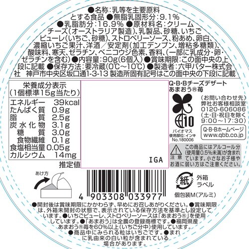 【冷蔵】チーズデザート福岡県産あまおう苺6P×6