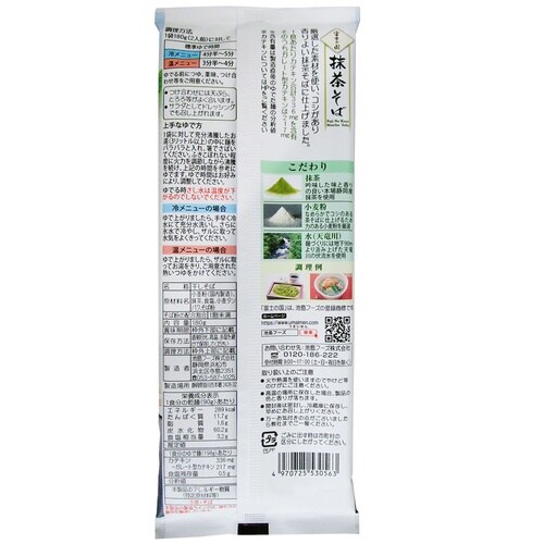 池島フーズ 富士の国抹茶そば