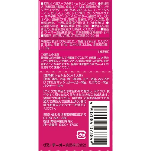 テーオー食品 味の素 鍋キューブ うま辛キムチ 7
