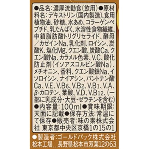味の素 メディミル ロイシンプラス コーヒー牛乳風