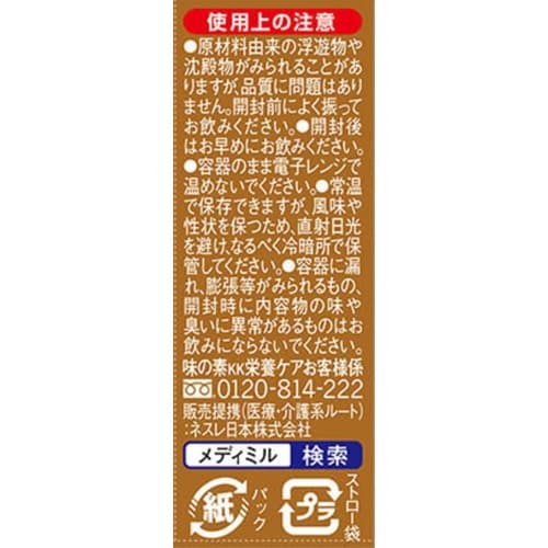 味の素 メディミル ロイシンプラス コーヒー牛乳風