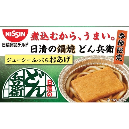 【冷蔵】日清食品チ鍋焼うどん日清のどん兵衛きつね