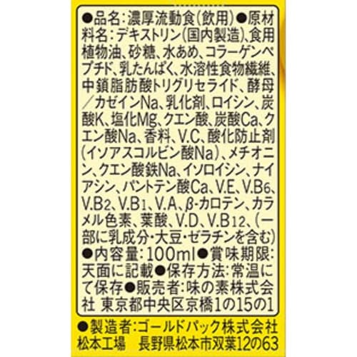 味の素 メディミル ロイシンプラス バナナミルク風