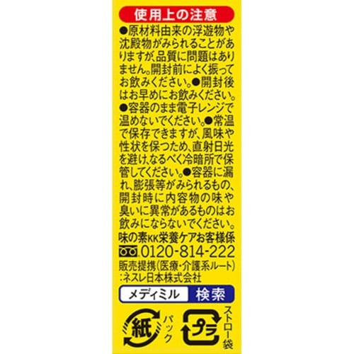 味の素 メディミル ロイシンプラス バナナミルク風