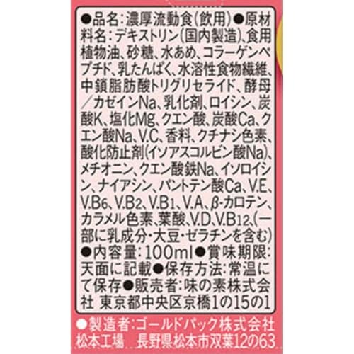 味の素 メディミル ロイシンプラス いちごミルク風