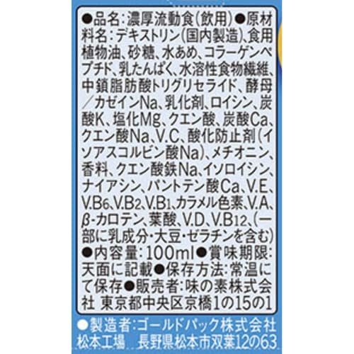 味の素 メディミル ロイシンプラス バニラ風味 1