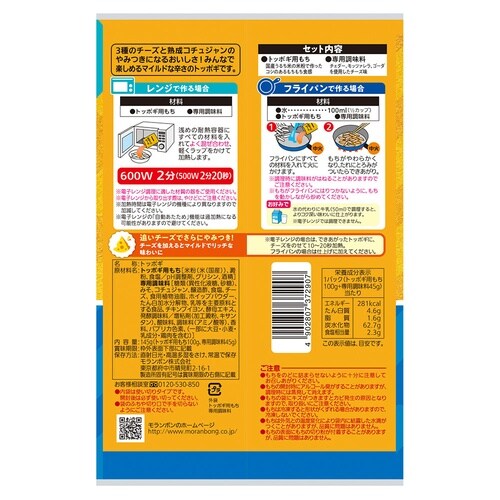 モランボン チーズトッポギ 1セット入 145g×
