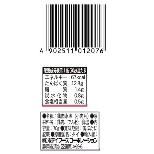 ホテイフーズコーポレーション 無添加サラダチキン