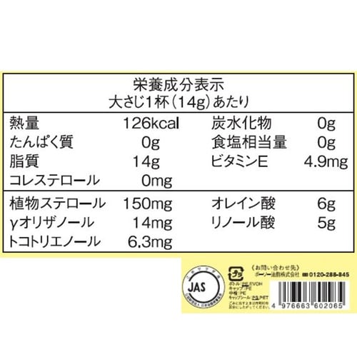 ボーソー油脂 こめ油
