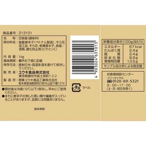 ユウキ食品 四川豆板醤