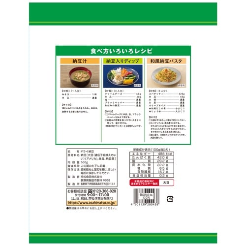 旭松食品 フリーズドライ ひきわり納豆 業務用 5
