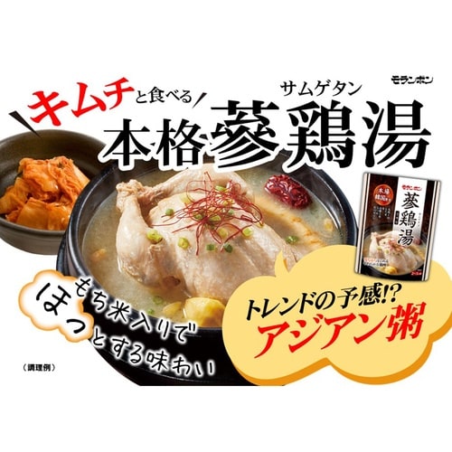 モランボン 蔘鶏湯