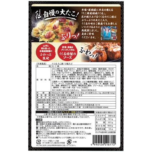 【冷凍】日本食品開発促進冷凍たこ焼き12個入×1