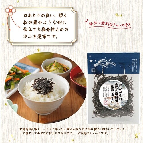 マツモト 塩こんぶ松葉しぶき