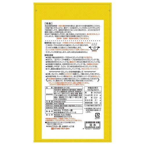 千代の一番 減塩 万能和風だし 千代の一番 64