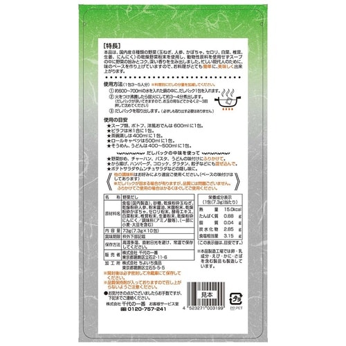 千代の一番 万能野菜だし 千代の一番