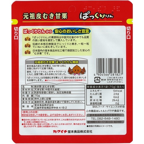 堂本食品 皮むき甘栗 ぱっくりりん