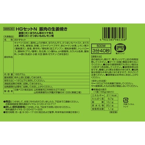 【冷凍】HGセットN豚肉の生姜焼き165g×5